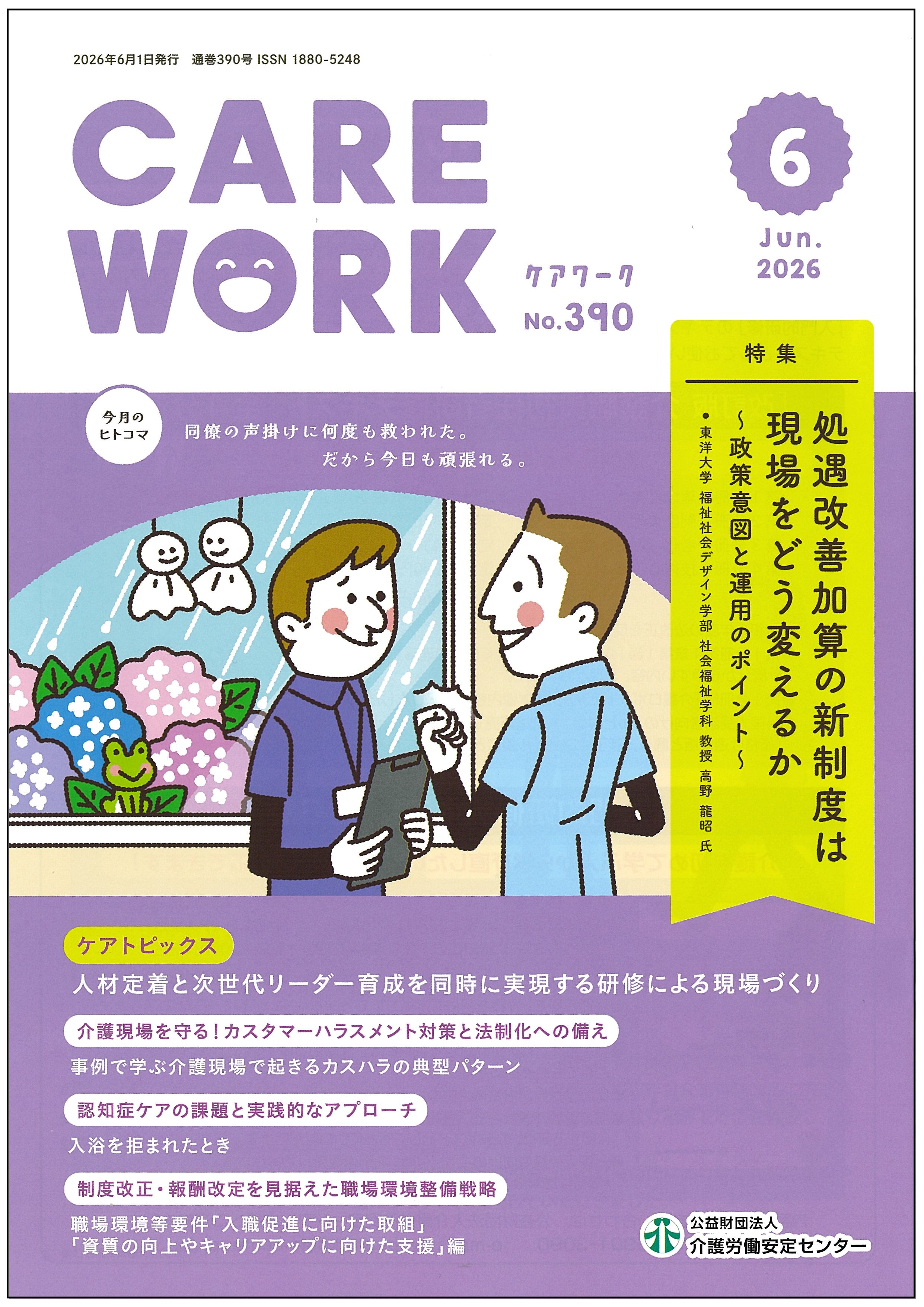 画像：2026年6月号表紙
