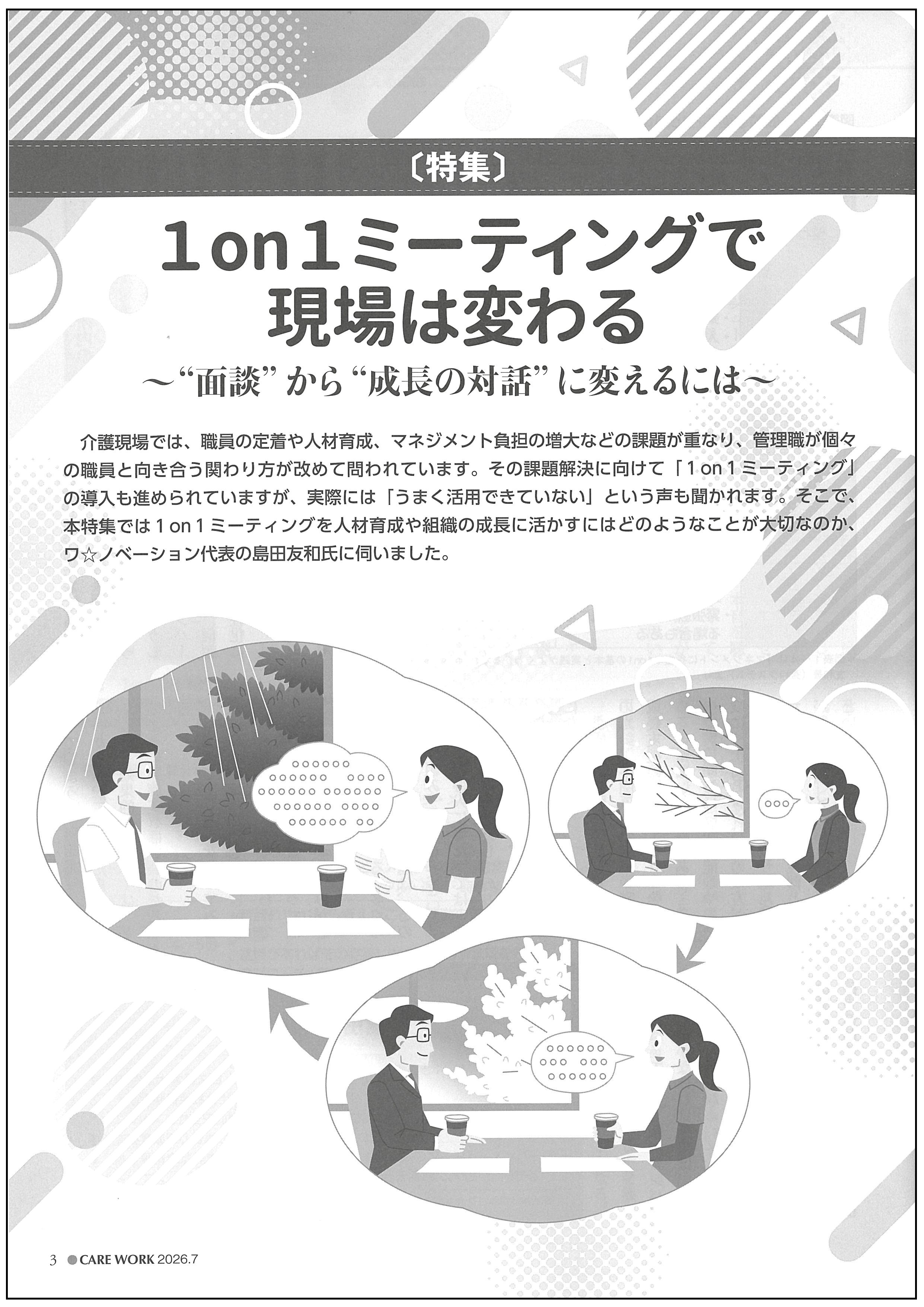 画像：2026年7月号