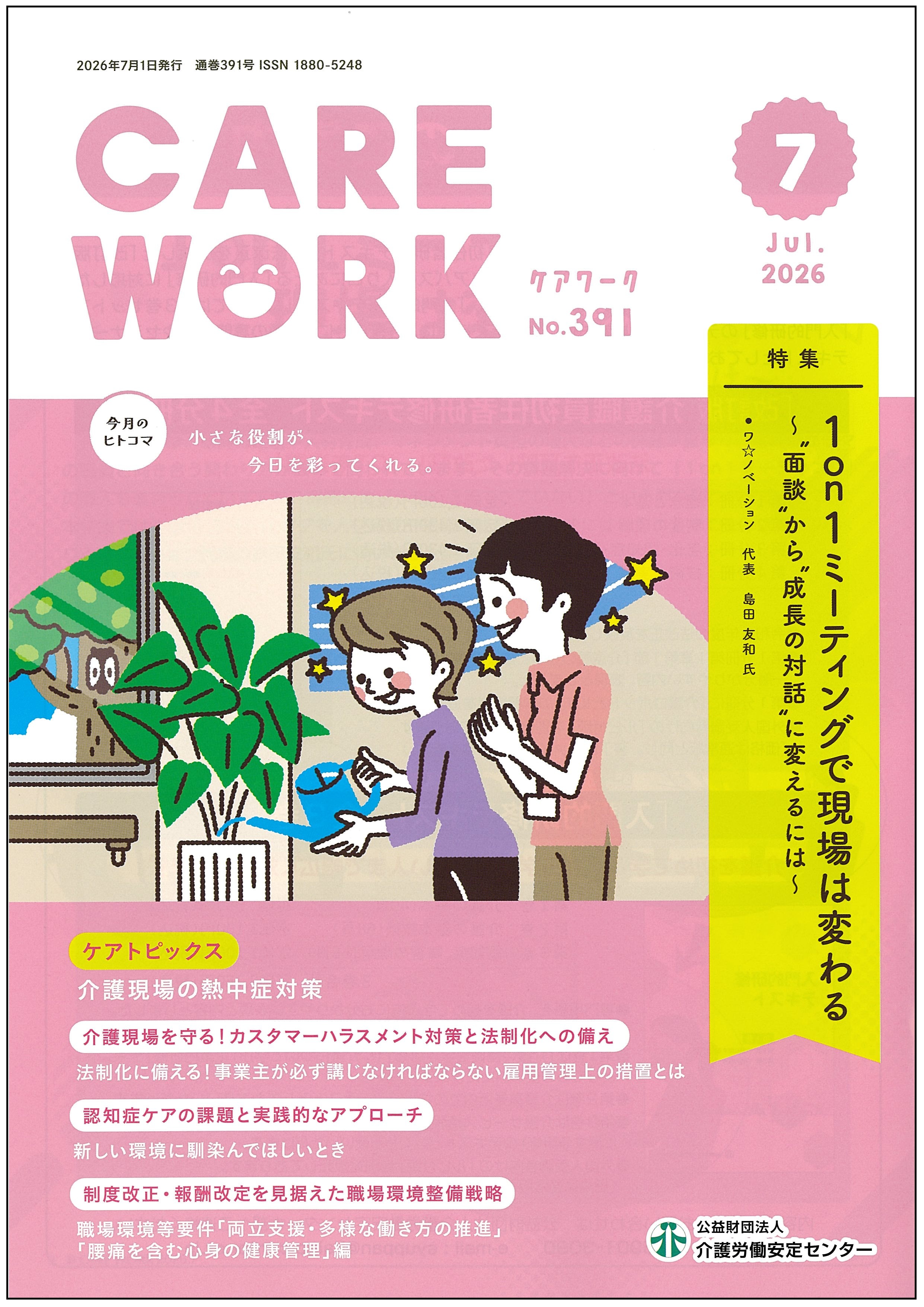 画像：2026年7月号表紙