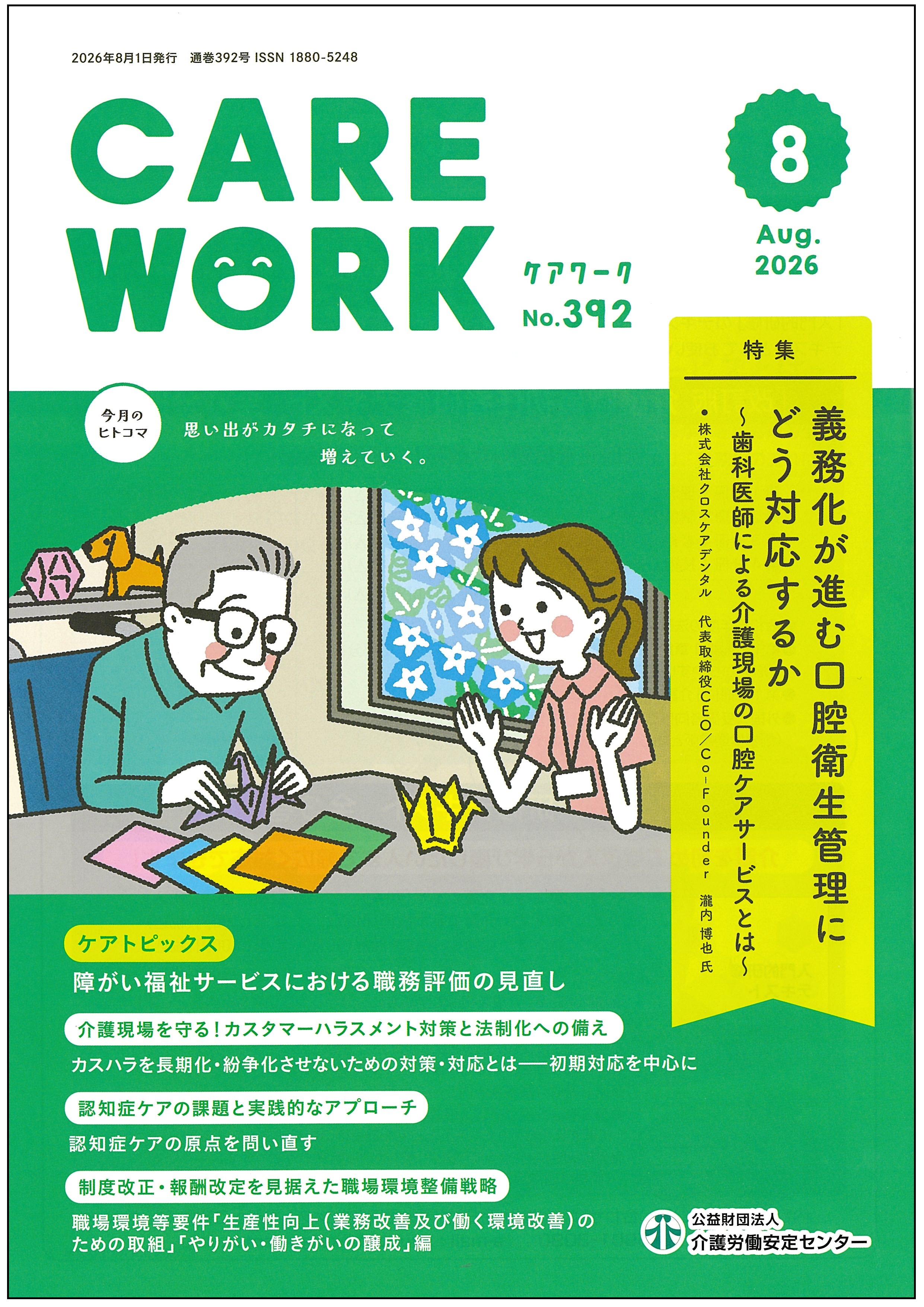 画像：2026年8月号表紙