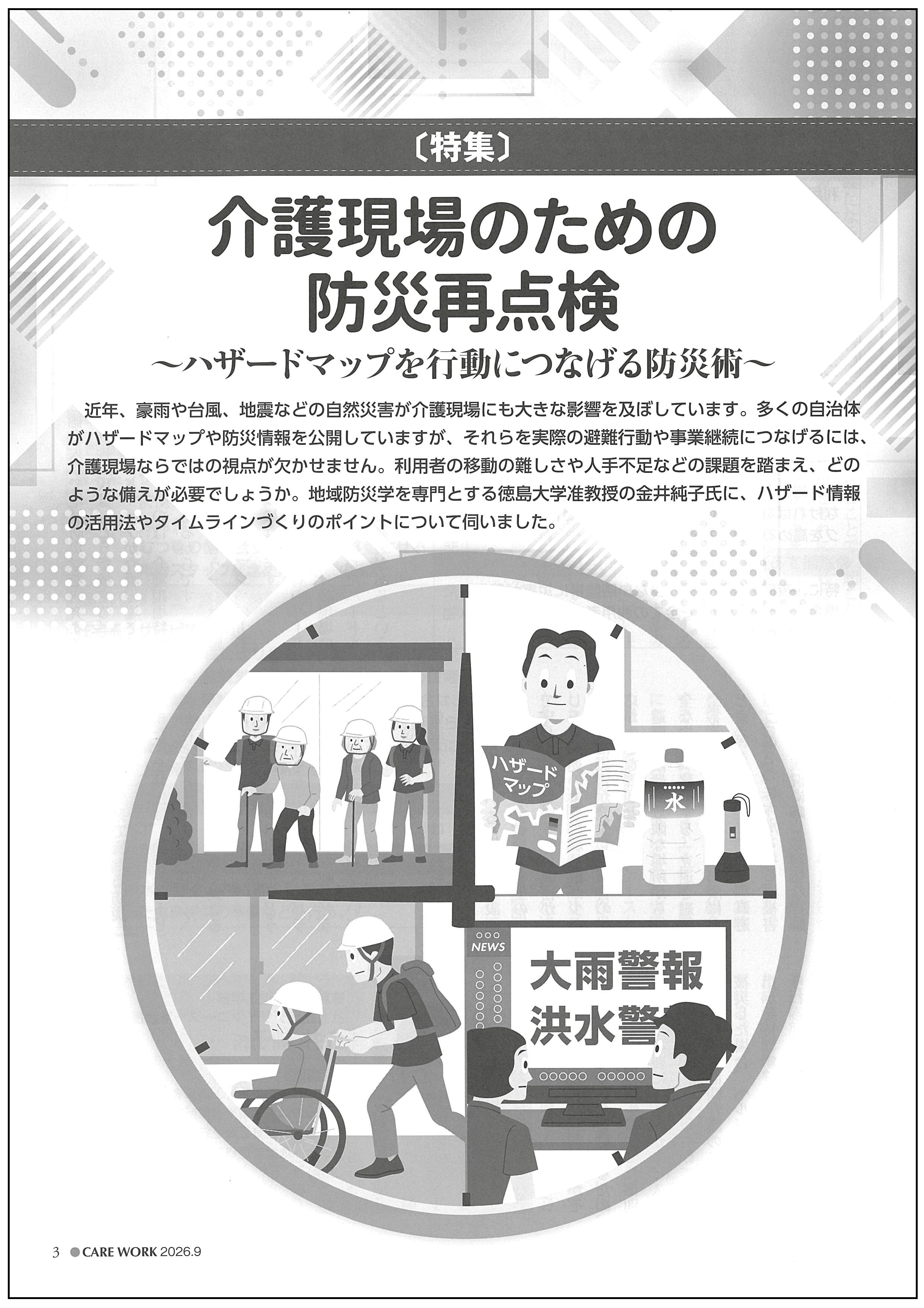 画像：2026年9月号