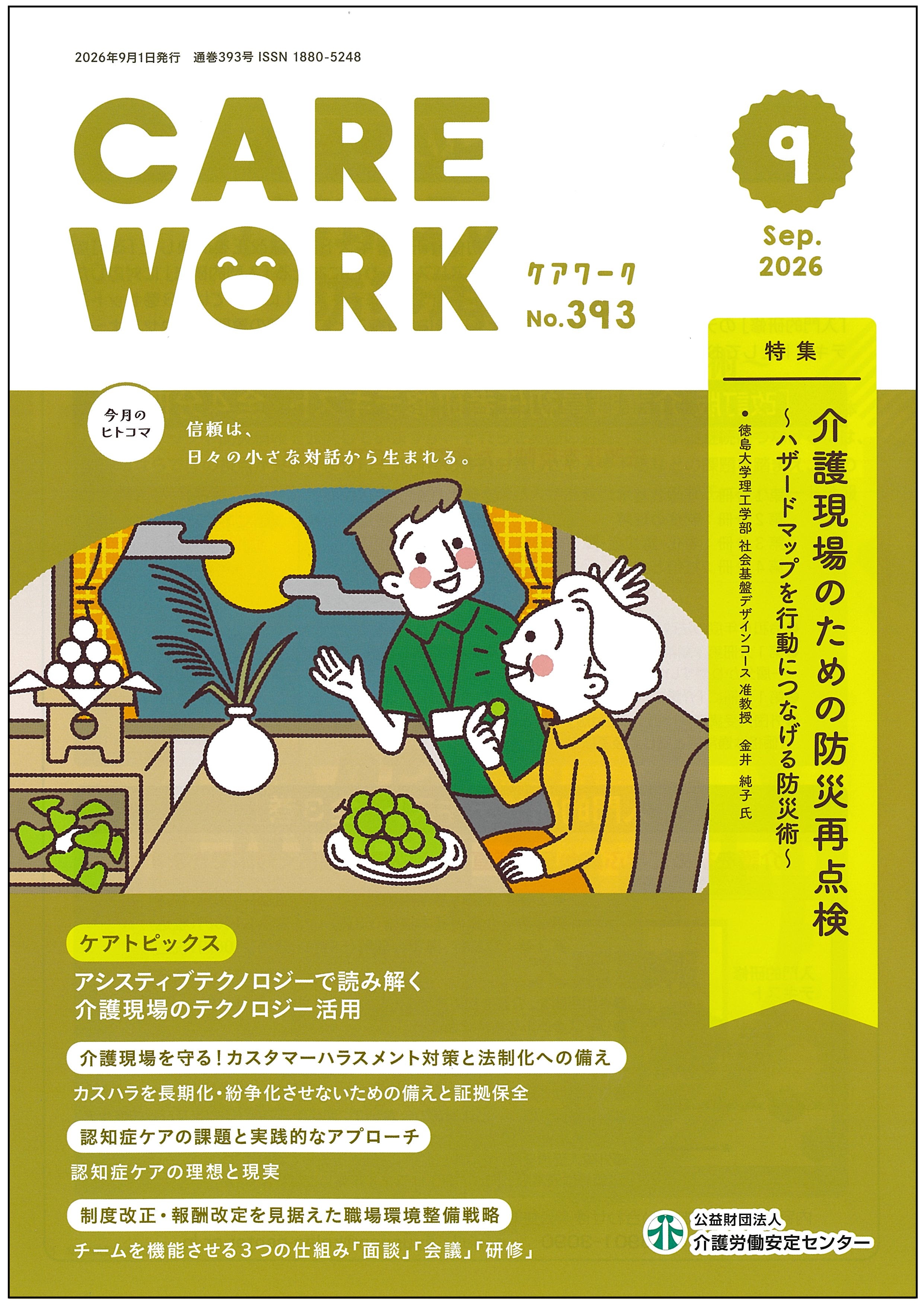 画像：2026年9月号表紙