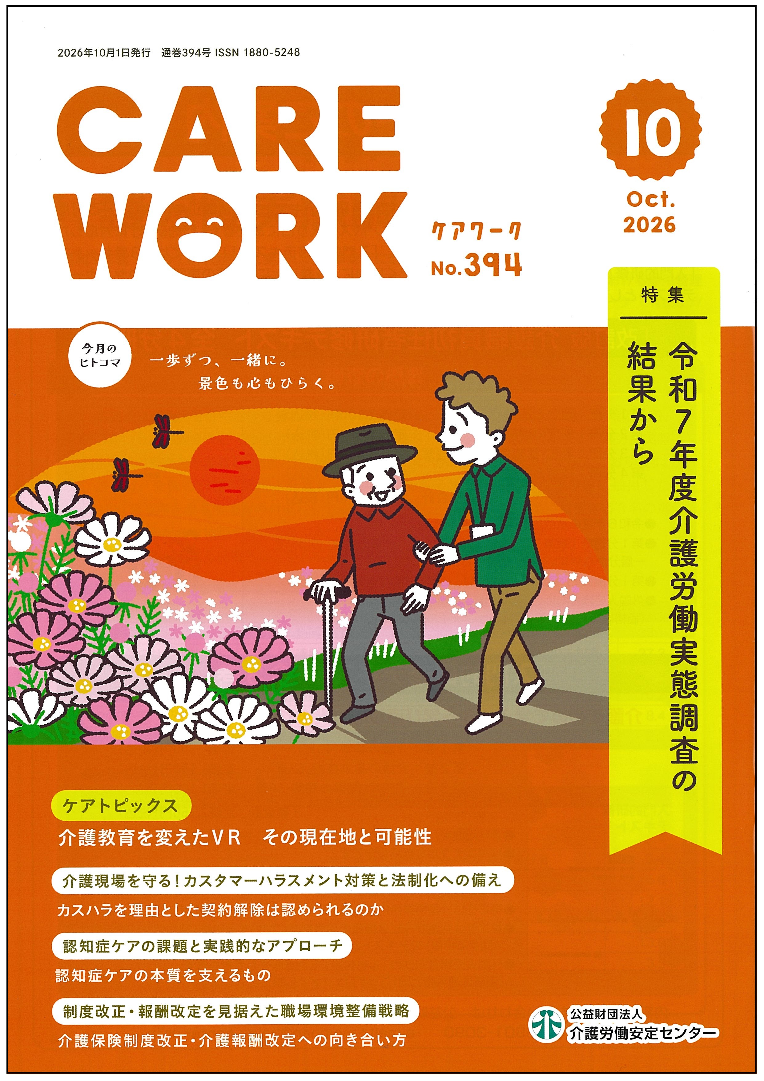 画像：2026年10月号表紙