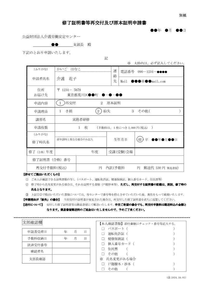 申請書の見本