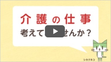 画像：介護の仕事サムネイル