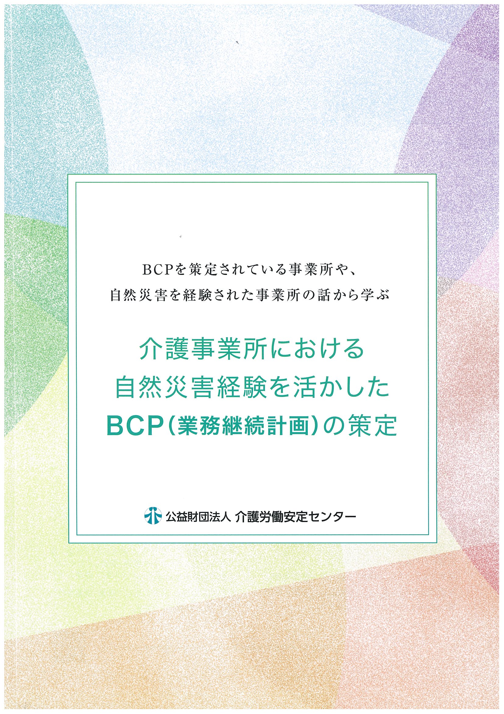 令和3年度特別調査普及啓発資料