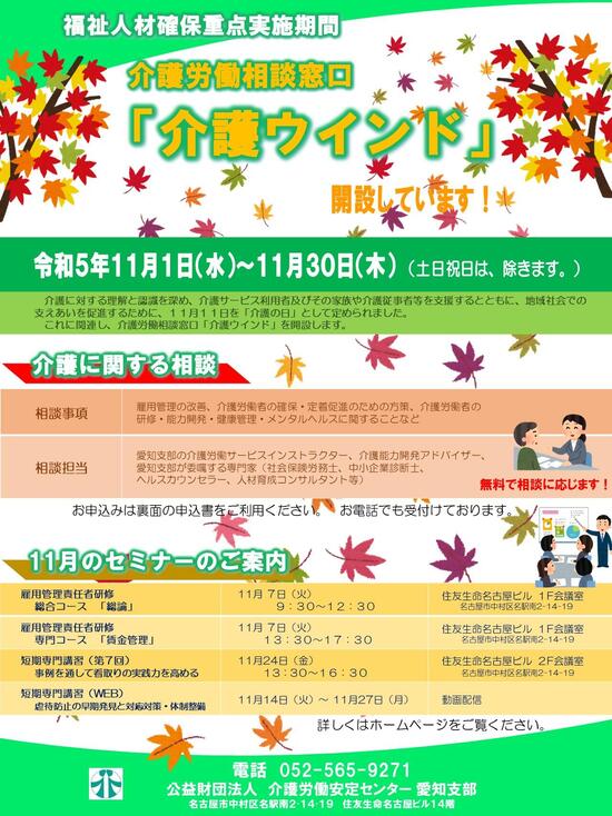 R5介護ウインド チラシ.jpg