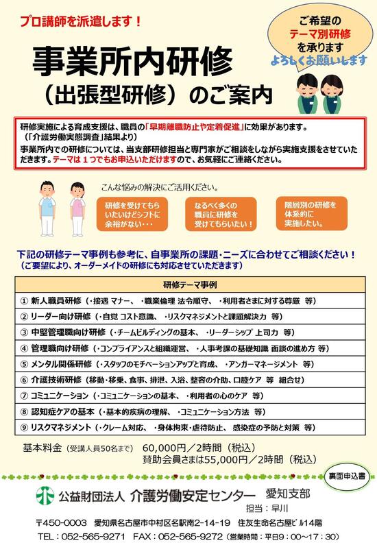 ⑥2023年　ケアサポ講習リーフレット_pages-to-jpg-0001.jpg