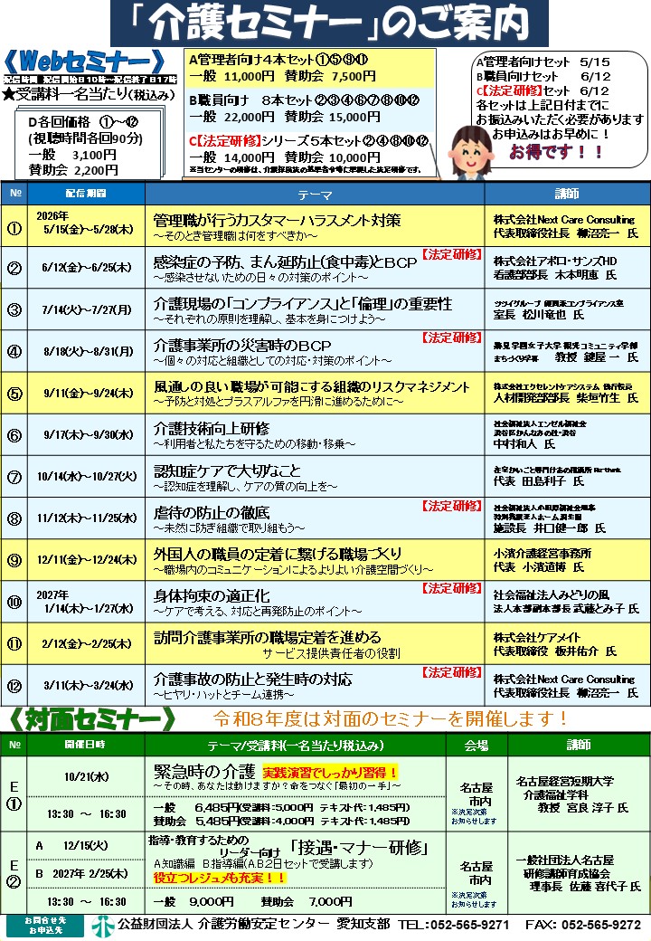 令和8年度介護セミナーのご案内（1） | 介護労働安定センター