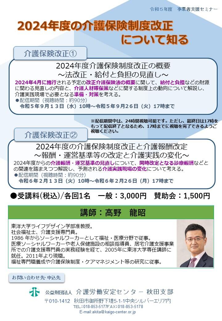 【介護保険改正】動画配信セミナーチラシ・申込書.jpg