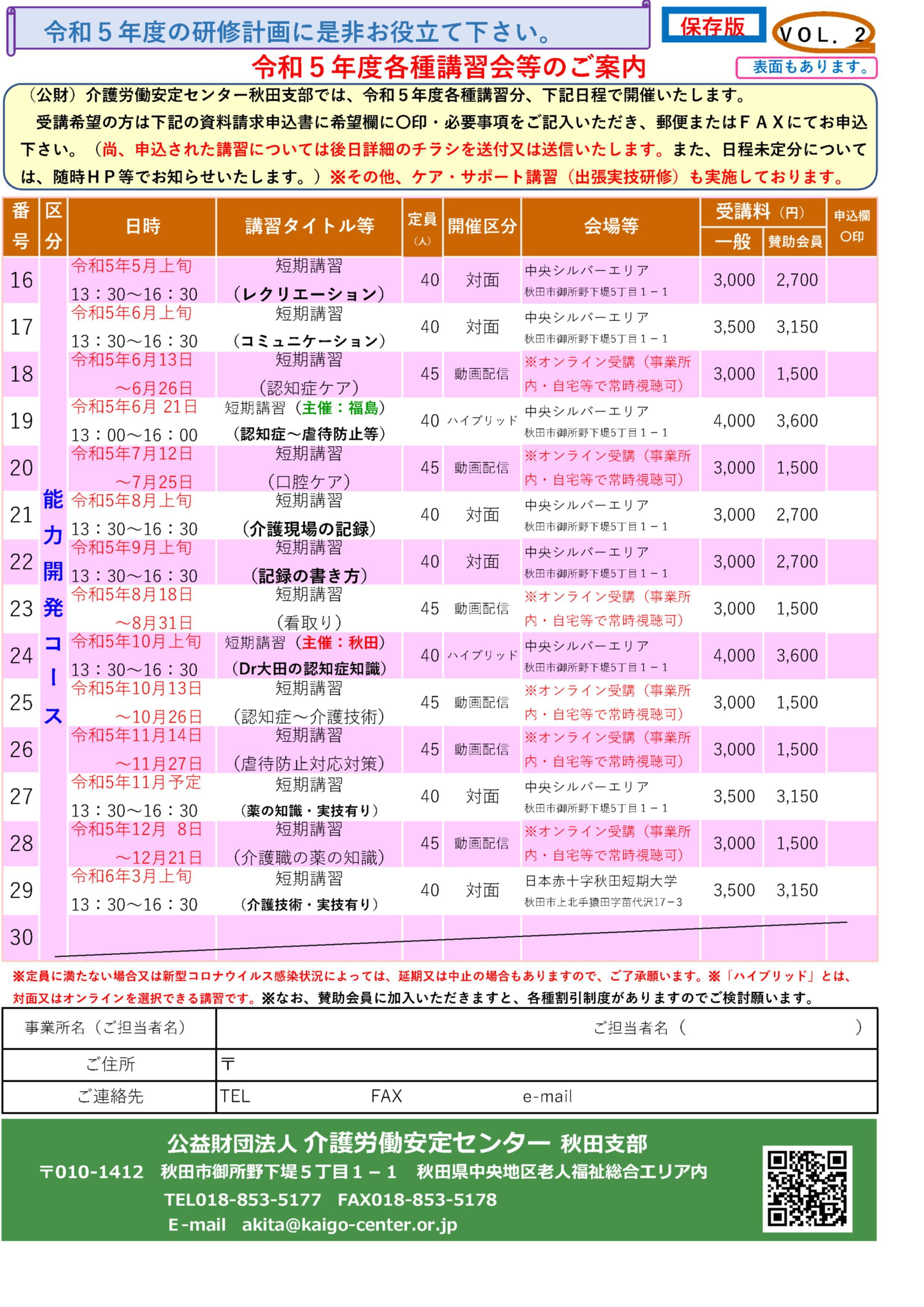 【貼り付け用】R5年間講習・セミナー周知用チラシ _2.jpg