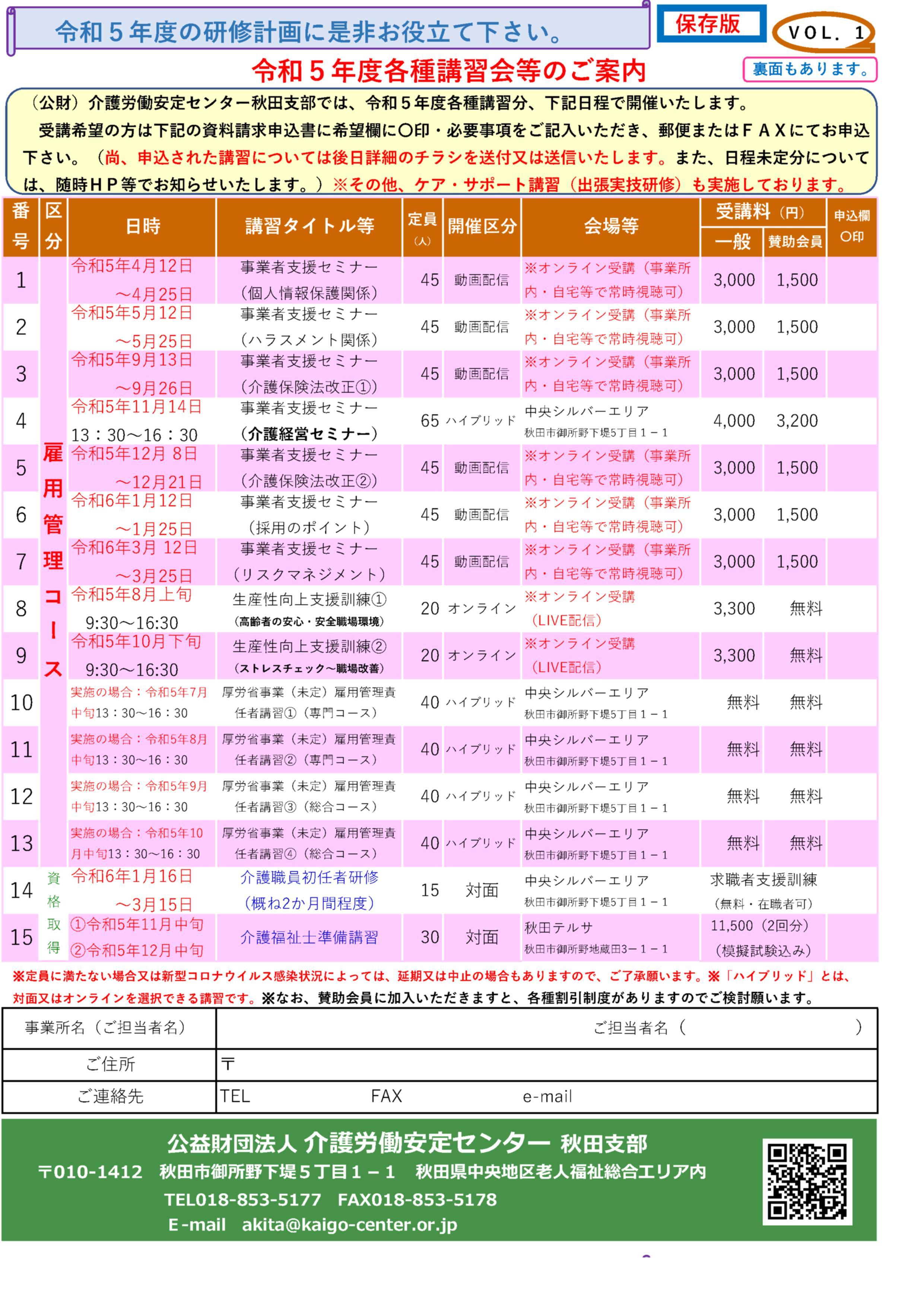 【貼り付け用】R5年間講習・セミナー周知用チラシ _1.jpg