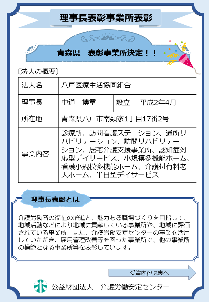 理事長表彰事業所表彰