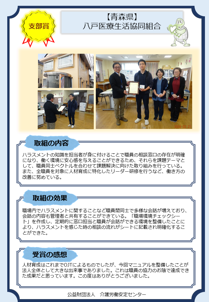 理事長表彰事業所表彰2