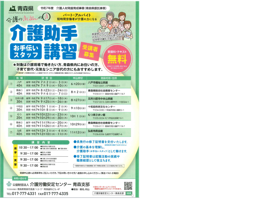 令和７年度「介護助手講習」チラシ