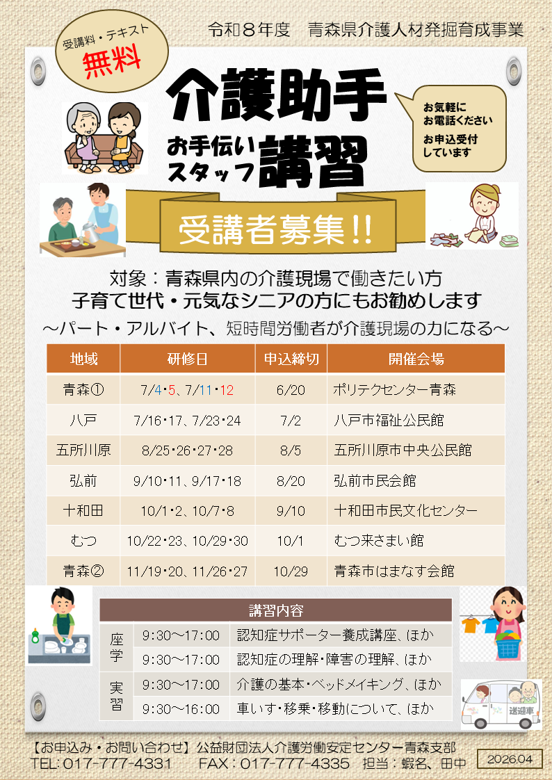 R8介護助手講習チラシ