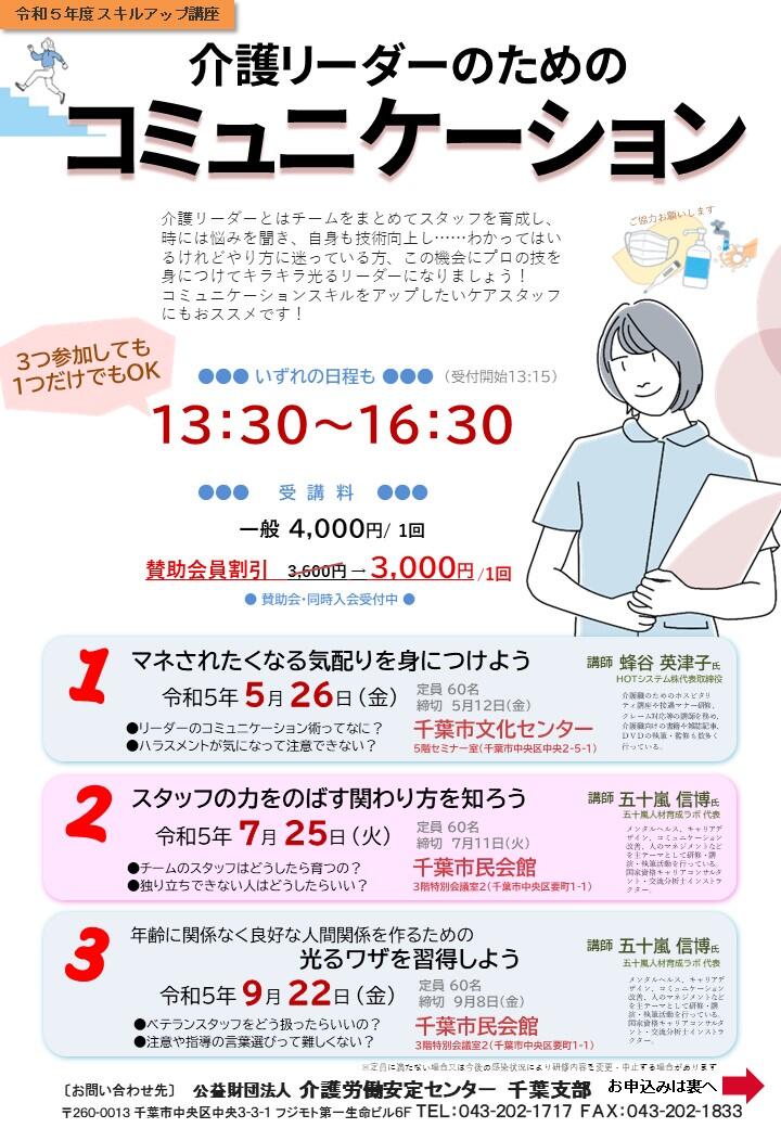 全3回】「介護リーダーのためのコミュニケーション」のご案内 | 介護