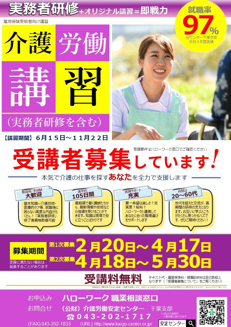 受講者募集要項】令和5年度介護労働講習（実務者研修を含む
