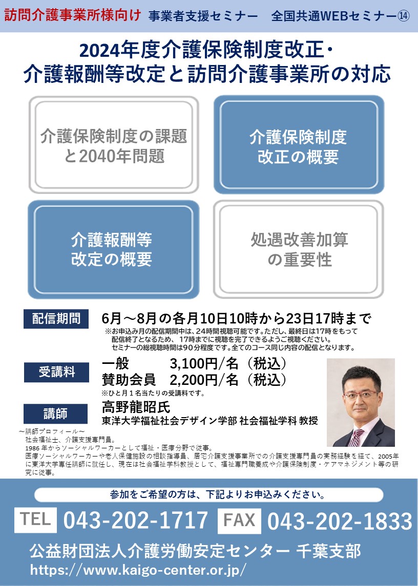 2024年度介護保険制度改正・介護報酬等改定と訪問介護事業所の対応チラシ