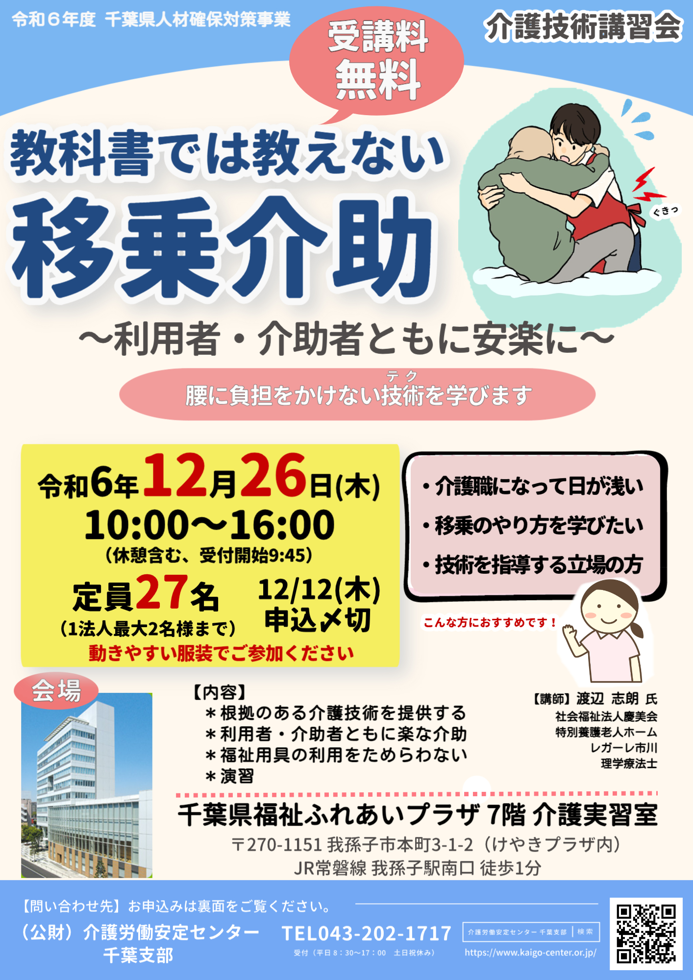 移乗介助チラシ