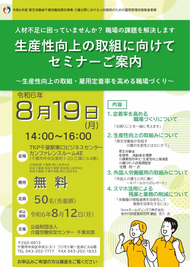 生産性向上の取組に向けて募集案内