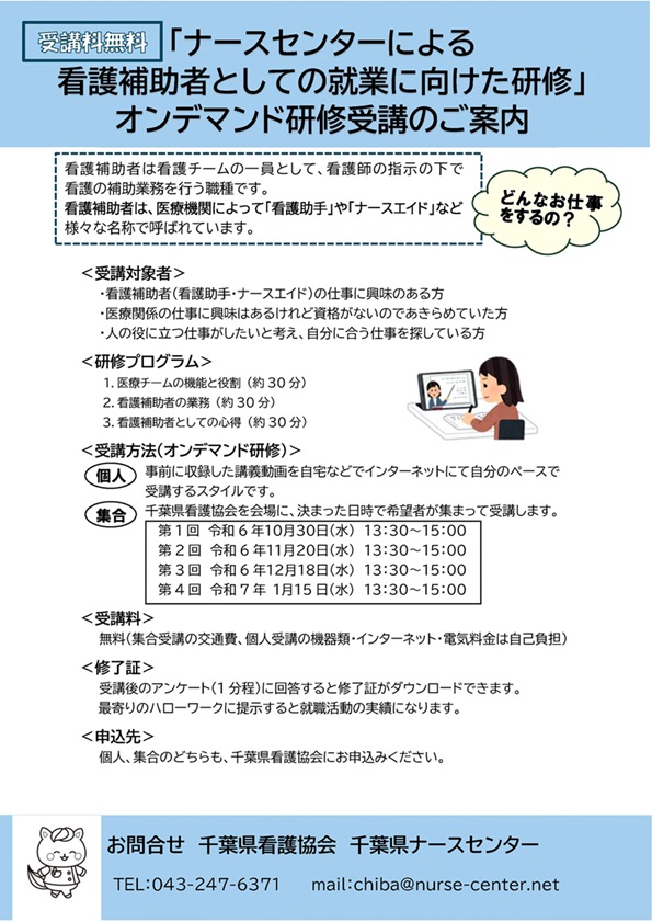 オンデマンド研修のご案内
