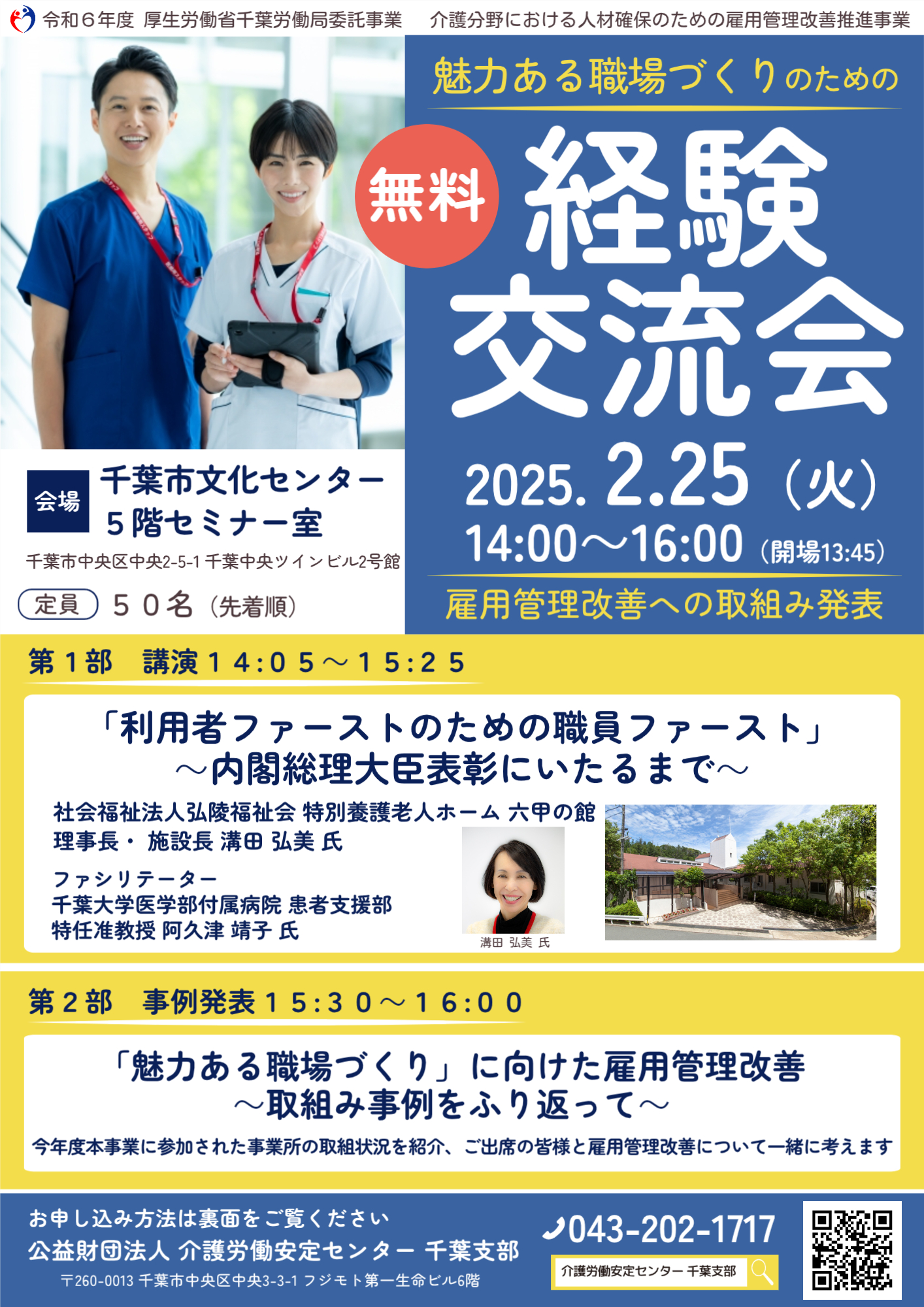 経験交流会チラシ
