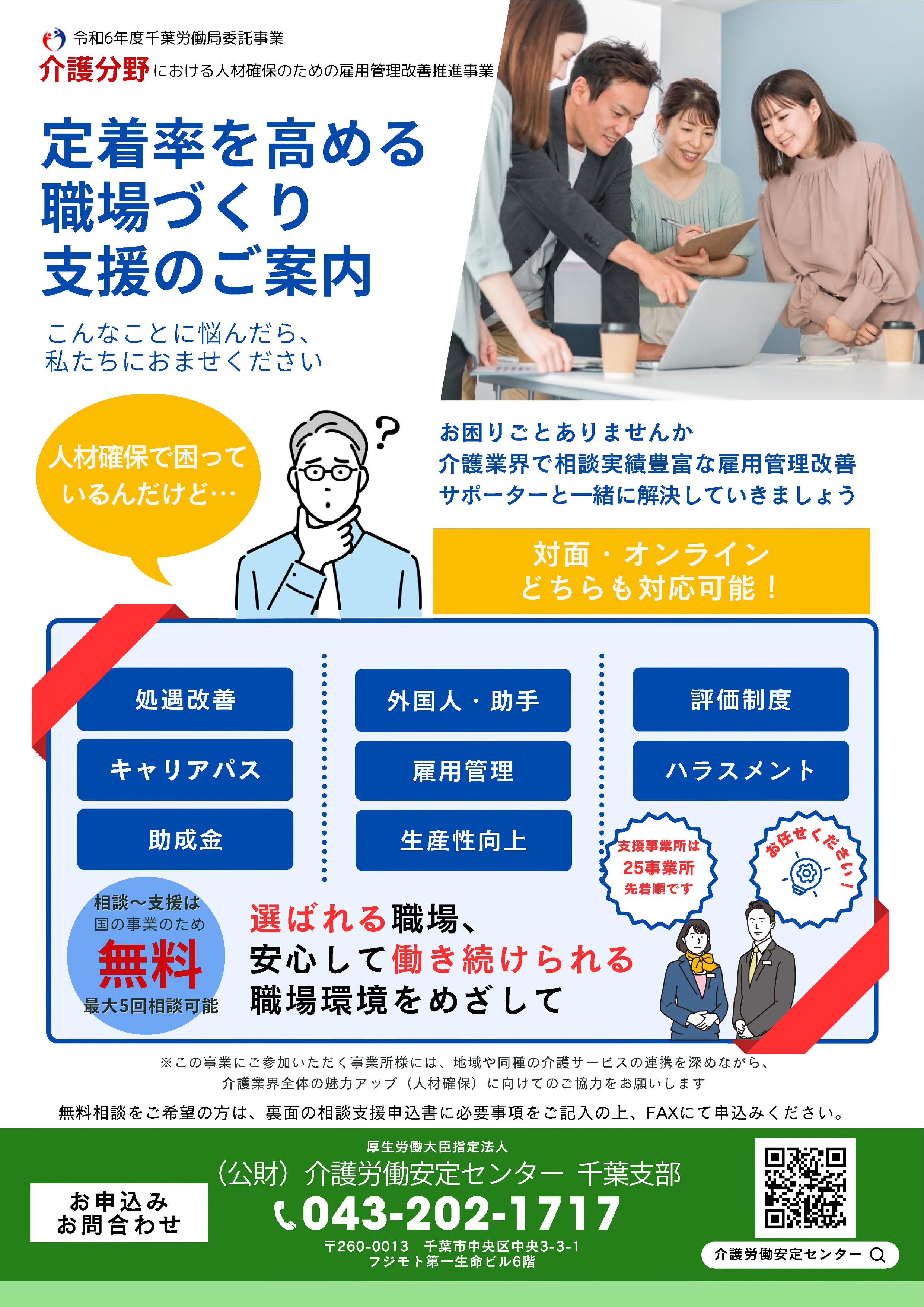 無料相談支援申込書