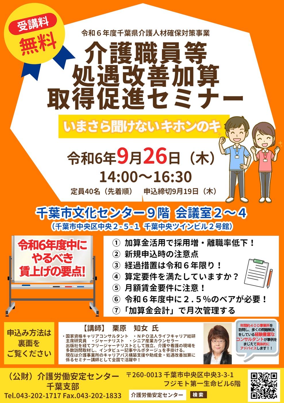 介護職員等処遇改善加算取得促進セミナー