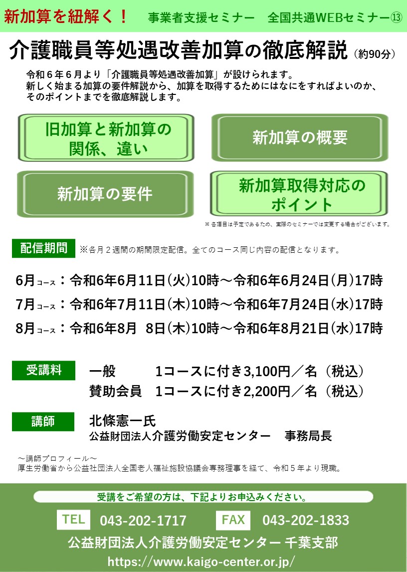 介護職員等処遇改善加算の徹底解説チラシ