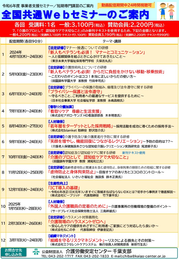 Webセミナーチラシ