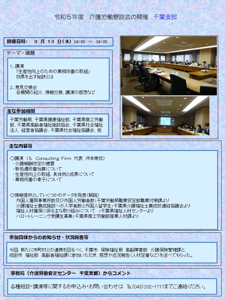 介護労働懇談会の開催