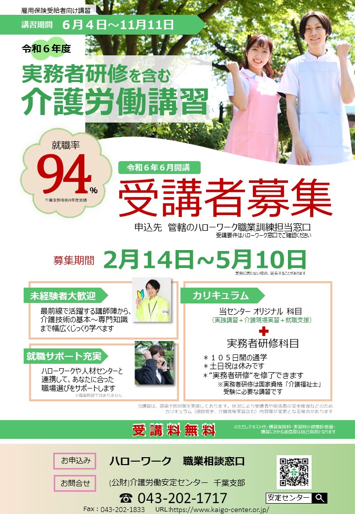 介護労働講習チラシ