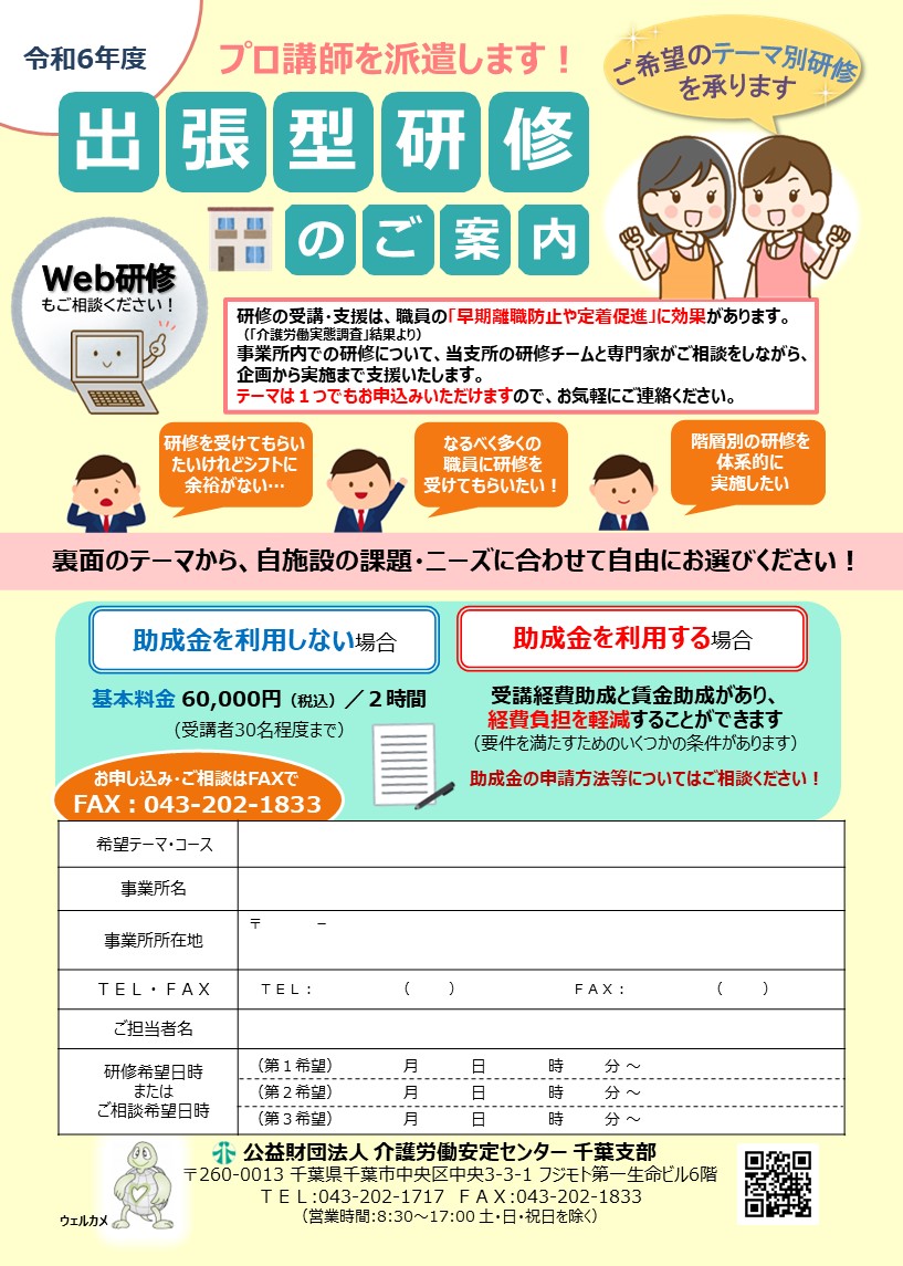 出張型研修のご案内チラシ