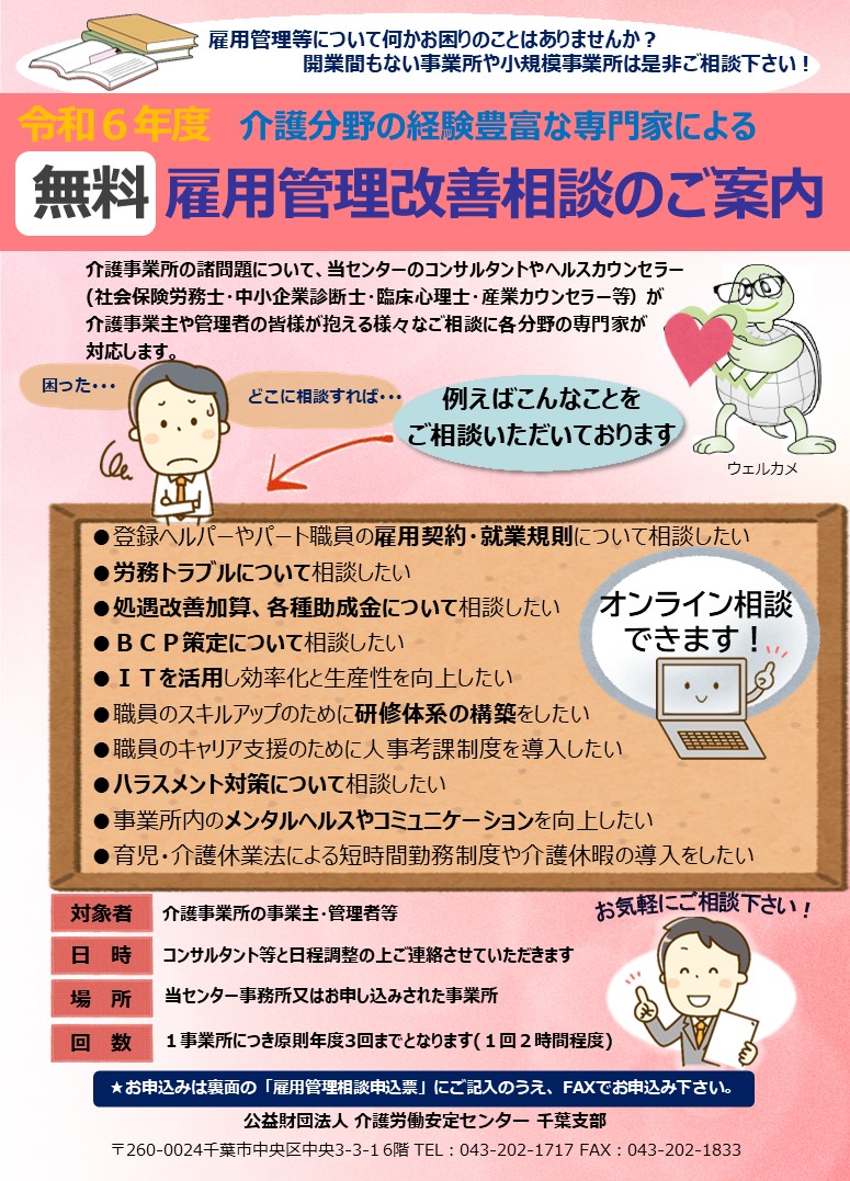 雇用管理改善相談のチラシ