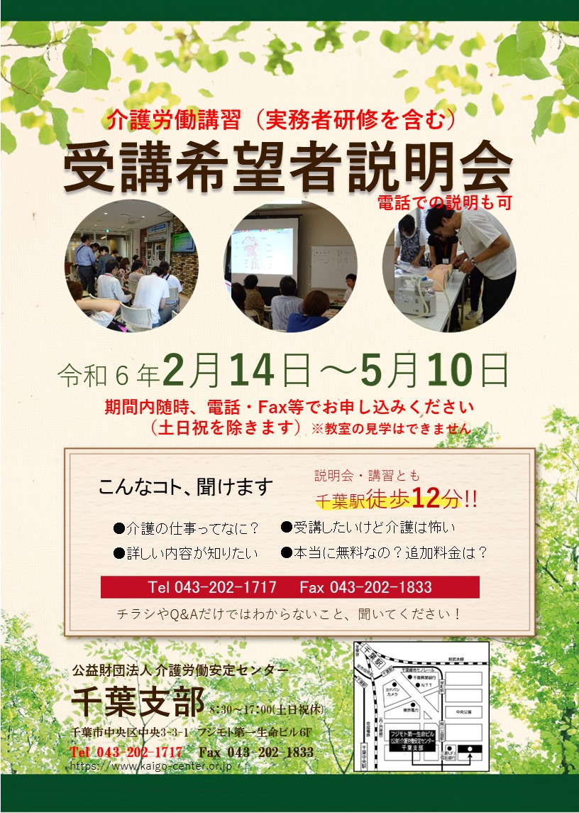説明会チラシ