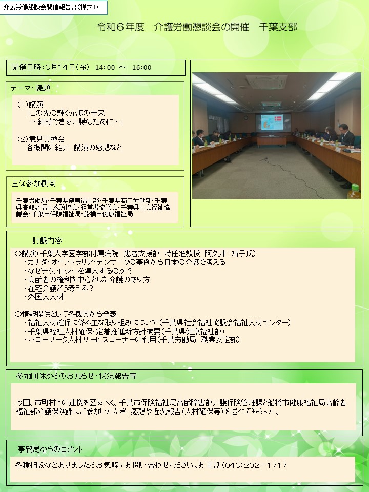 介護労働懇談会