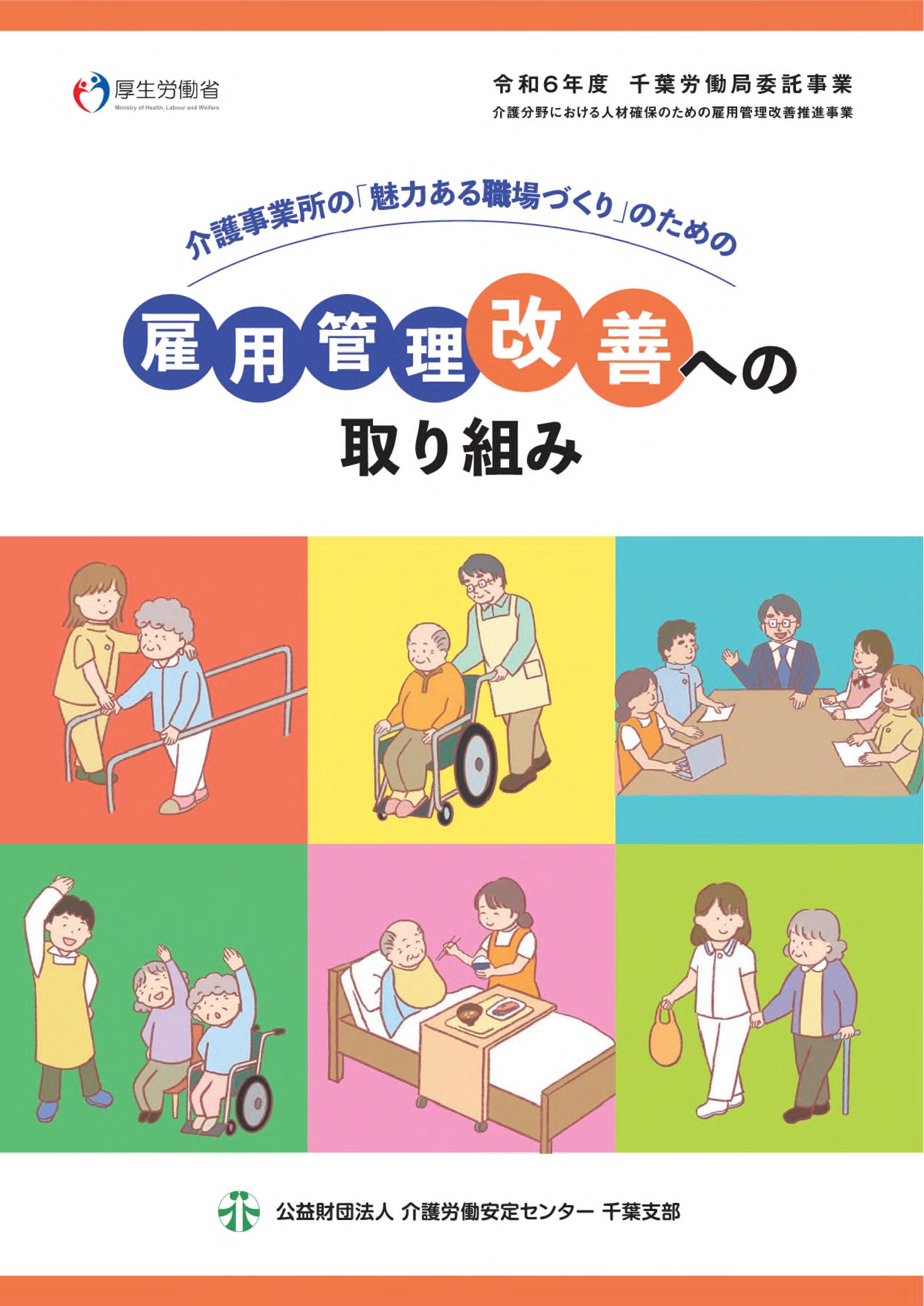 パンフレット表紙