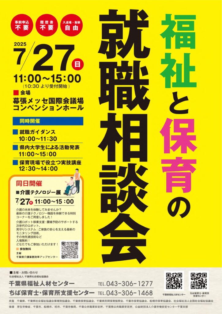 就職相談会