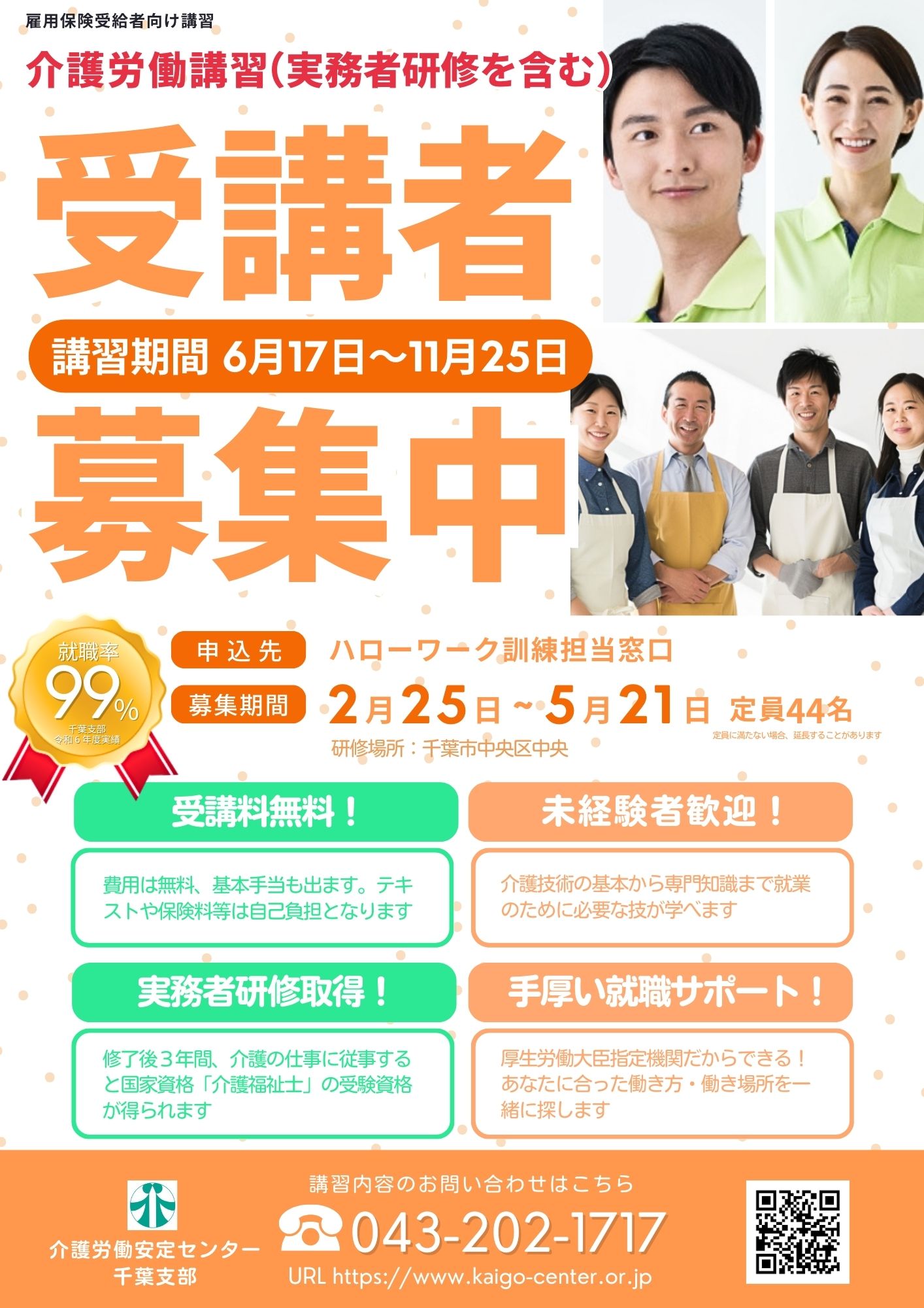 介護労働講習（実務者研修を含む）のご案内