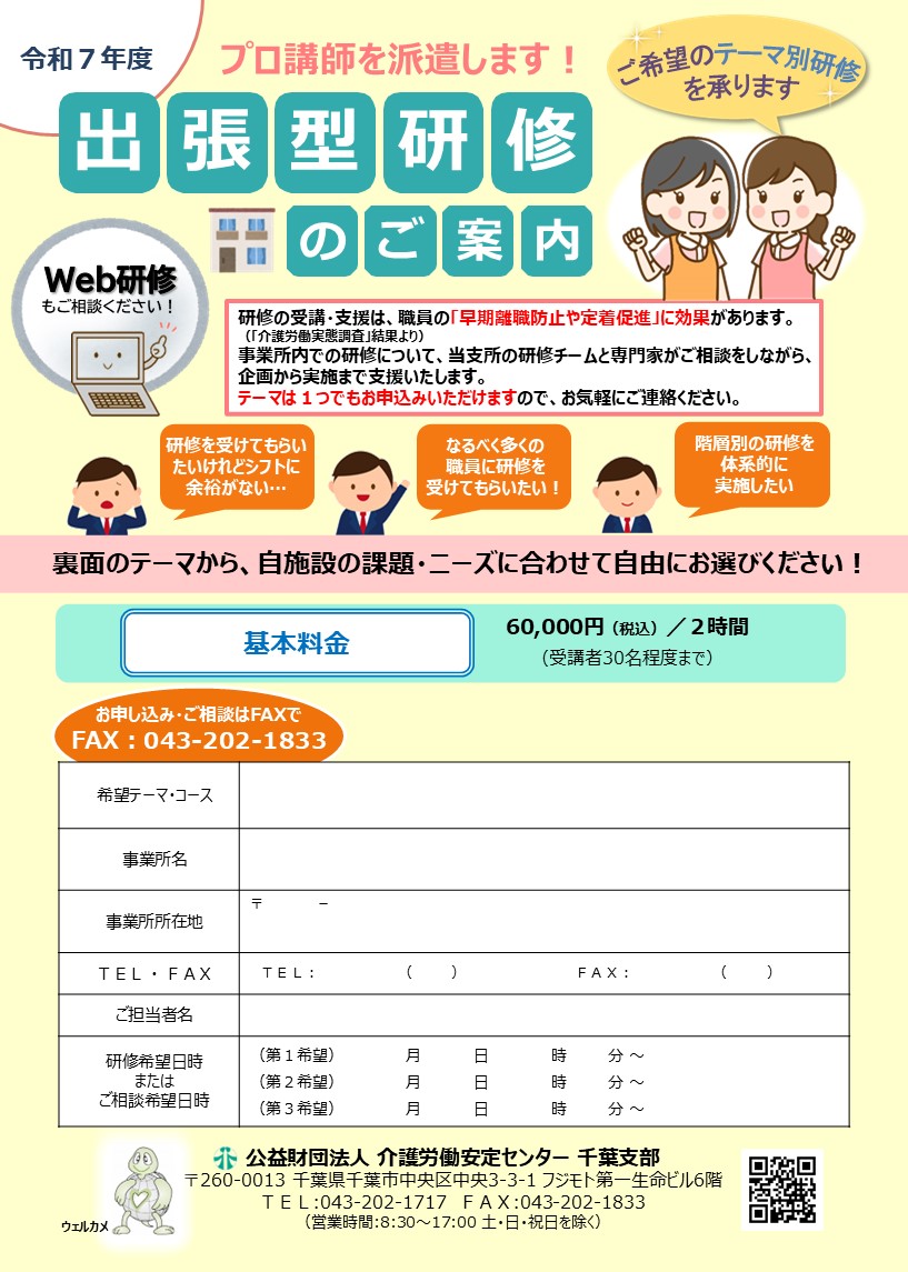 出張型研修のご案内