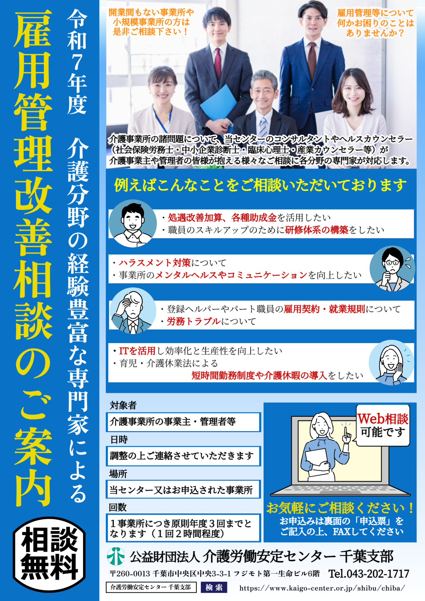 雇用管理改善相談のご案内チラシ