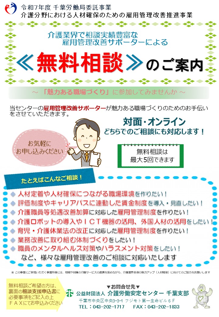 無料相談のご案内