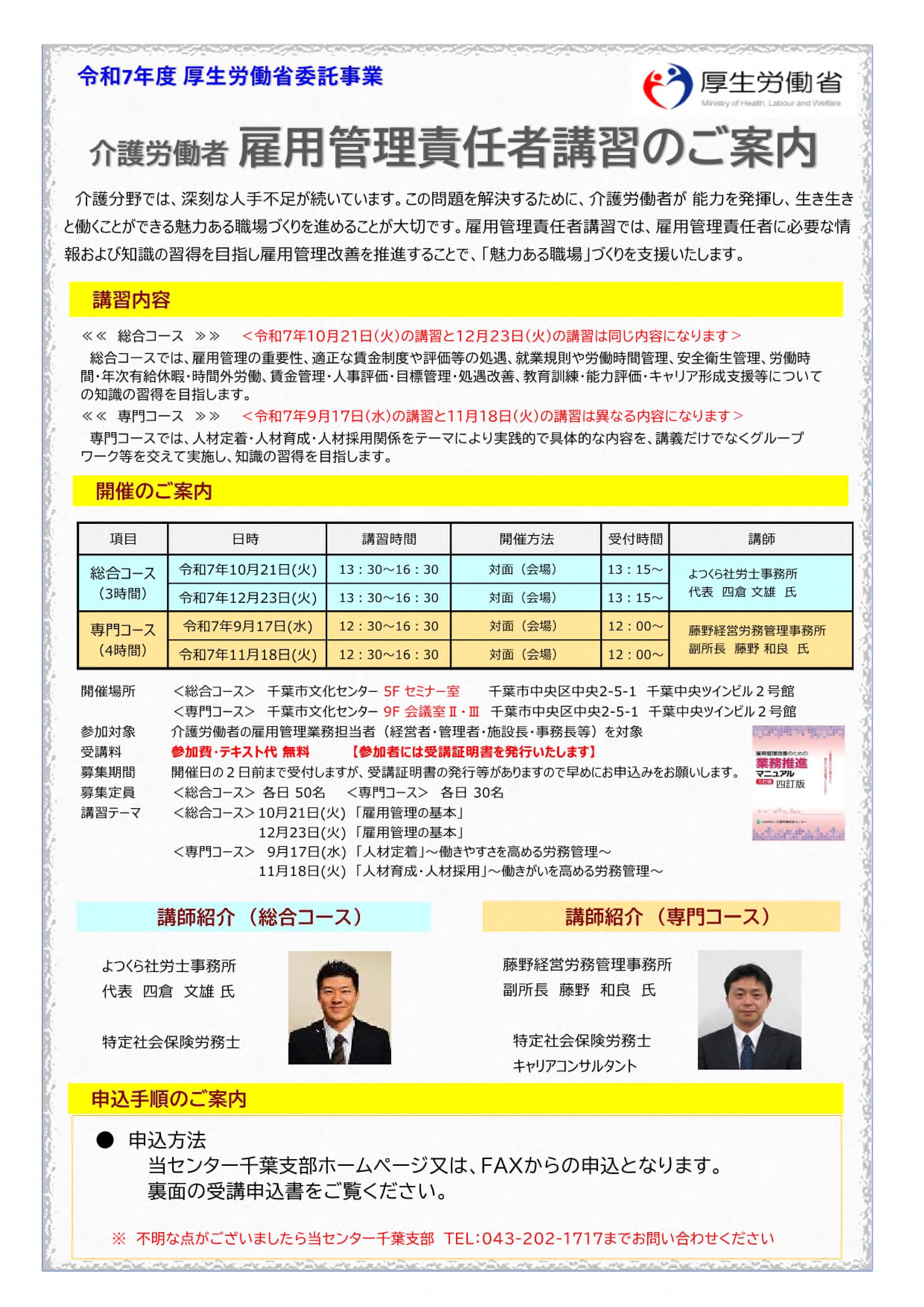 雇用管理責任者講習