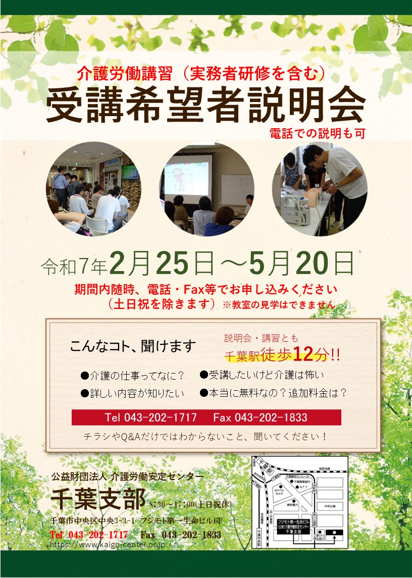 介護労働講習説明会のご案内