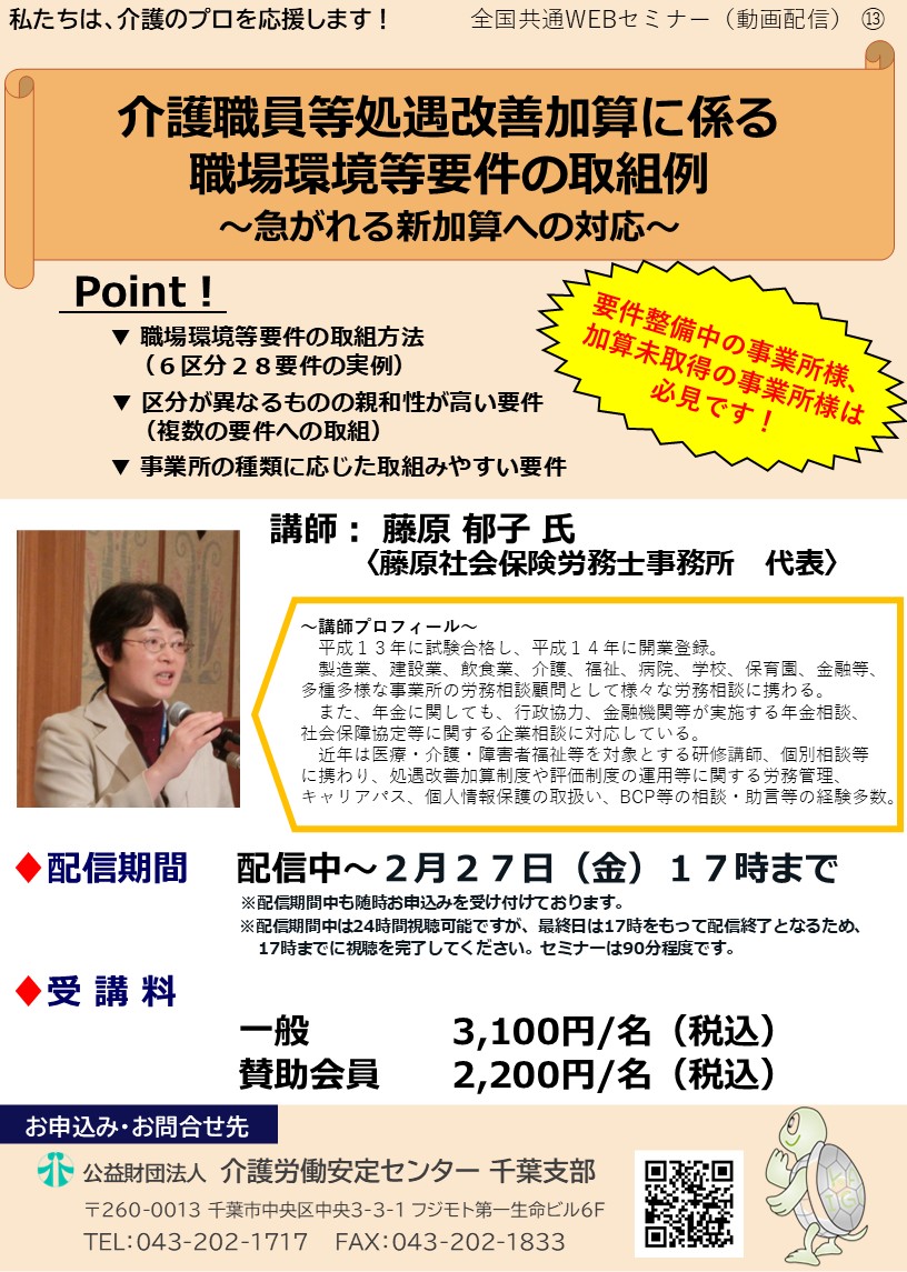 介護職員等処遇改善加算に係る職場環境等要件の取組例チラシ