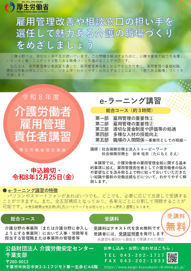 e-ラーニング募集案内