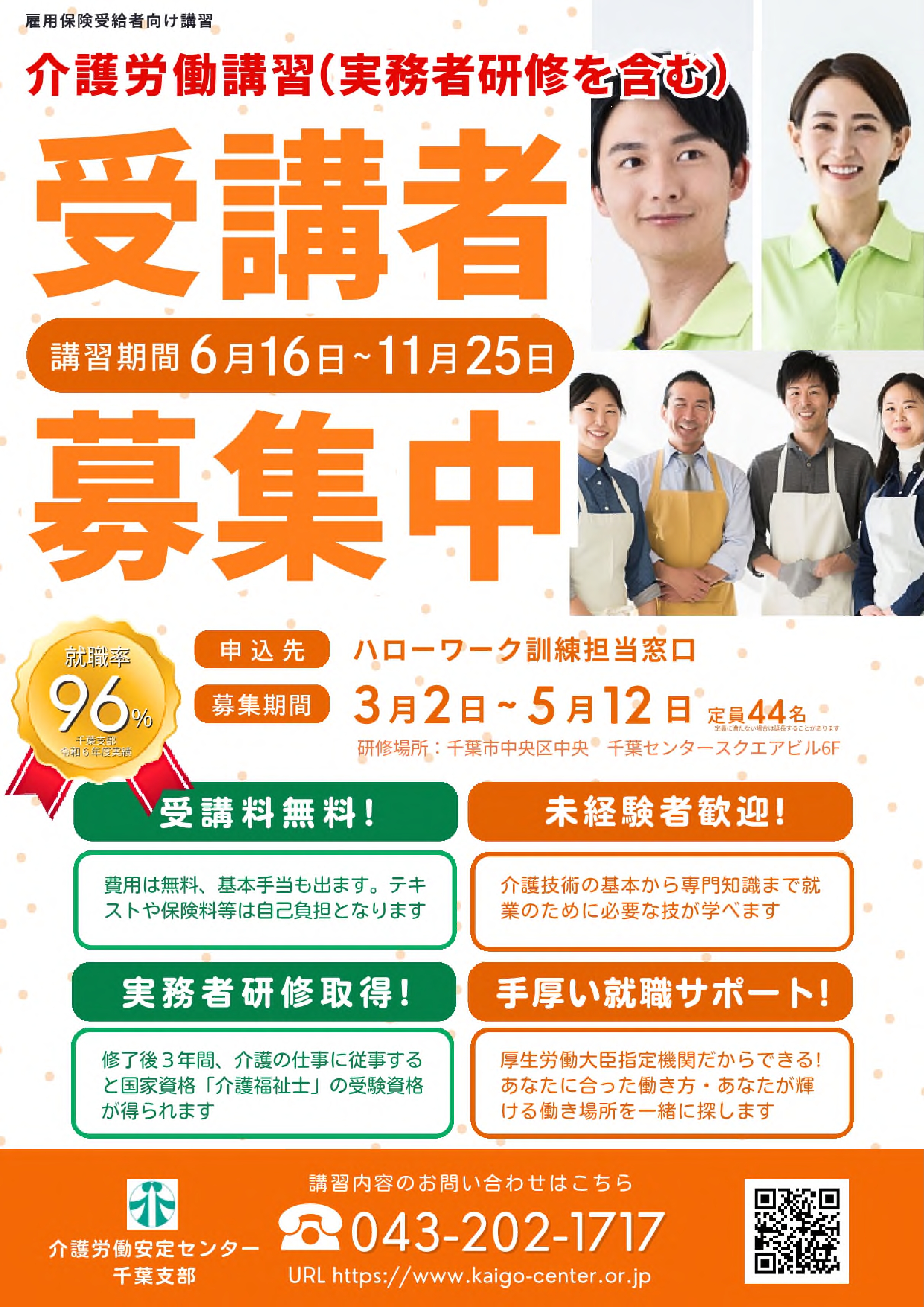 介護労働講習（実務者研修を含む）のご案内