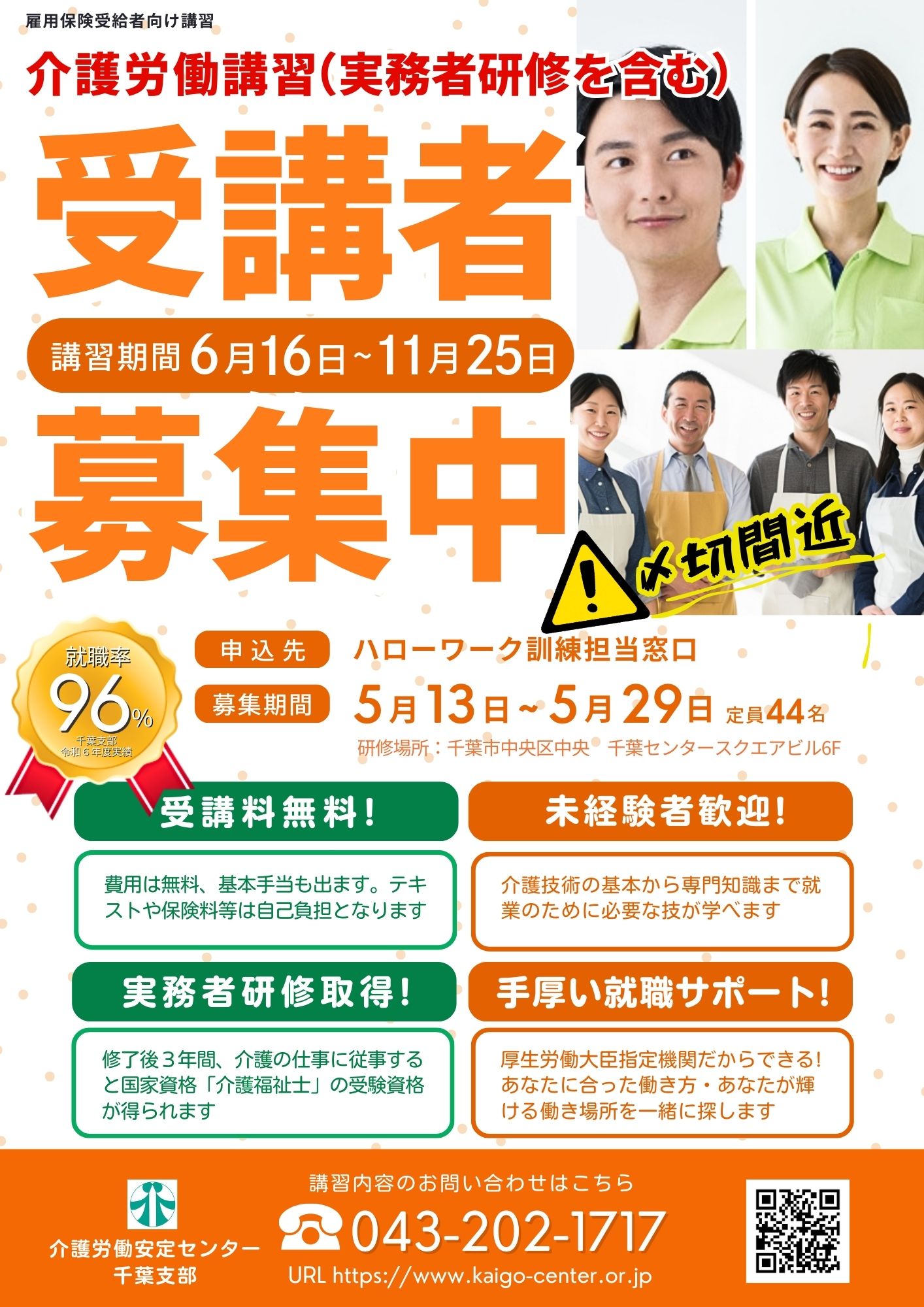 介護労働講習（実務者研修を含む）のご案内