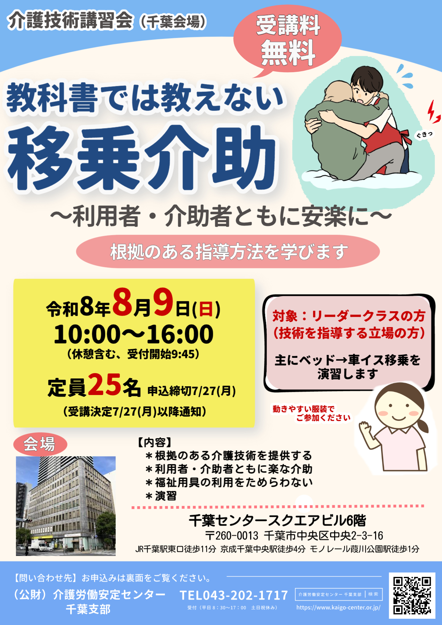 教科書では教えない移乗介助